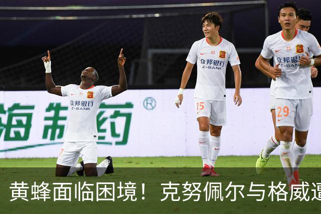 黄蜂面临困境！克努佩尔与格威遭遇腿筋伤，缺席季前赛
